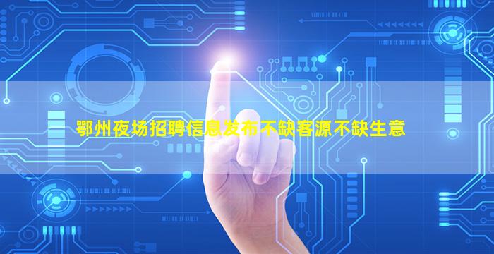 滁州酒吧招聘